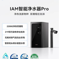 华为智选鸿蒙 IAM净水器Pro厨下净热洗一体机通量2200G 购买分析