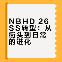 NEIGHBORHOOD 26SS 必看清单，五件单品解析