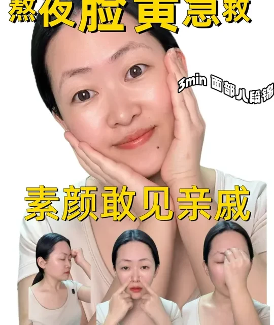 25+熬夜党必看：3分钟“去黄按摩”，脸透亮 #护肤 #精华 #护肤知识分享 #熬夜