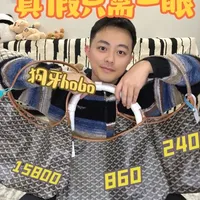 差价65倍的狗牙hobo包包三个隐藏鉴别点
让你社交距离一眼分辨！
#狗牙包 #通勤包 #goyard戈雅 #测评 #包包