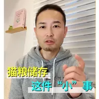 猫粮不是囤得越多越安心，也要注意储存方式 #猫粮 #养猫经验分享 #猫粮的储存 #养猫人 #猫粮保存