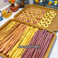 小朋友过年零食饼干系列 自己做的干净无添加#宝宝饼干 #宝宝零食自制 #过年零食自制