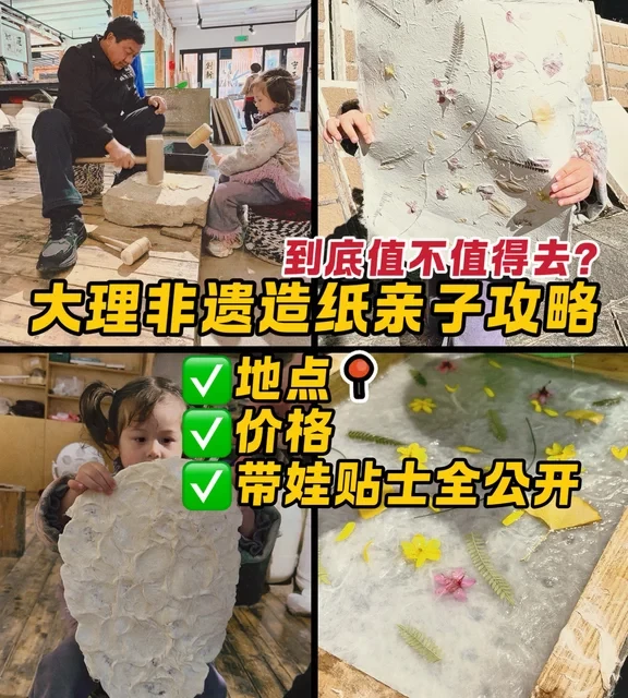 带娃体验大理非遗造纸❓先看这篇超全攻略‼️