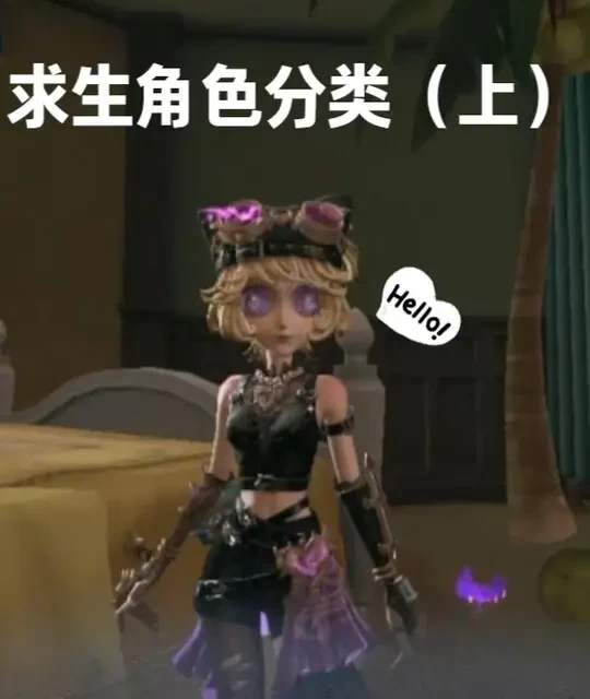 求生者的角色分类（上） #第五人格 #是时候启动第五人格了