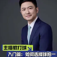 主播教打球如何选择球拍#喜爱度激励计划 #乒乓球教学 @顺丰速运 #让温情一路顺丰