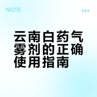 云南白药气雾剂