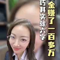 黄金让我赚了100万，但技巧只有6个字 #理财#黄金#财富#财经#贵金属