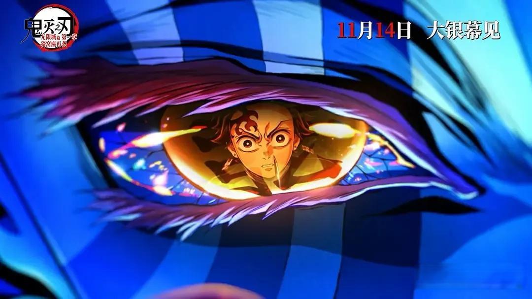 如何评价《鬼灭之刃:无限城篇》?