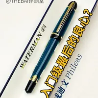 入门级最后的良心？威迪文-菲利斯Phileas 今天介绍的是一支被遗忘的入门钢笔——威迪文-菲利斯，如果大家喜欢这个视频，还请一键三连，感谢感谢
·
#钢笔 #威迪文 #菲利斯 #龙鸟派犀水 #文具开箱