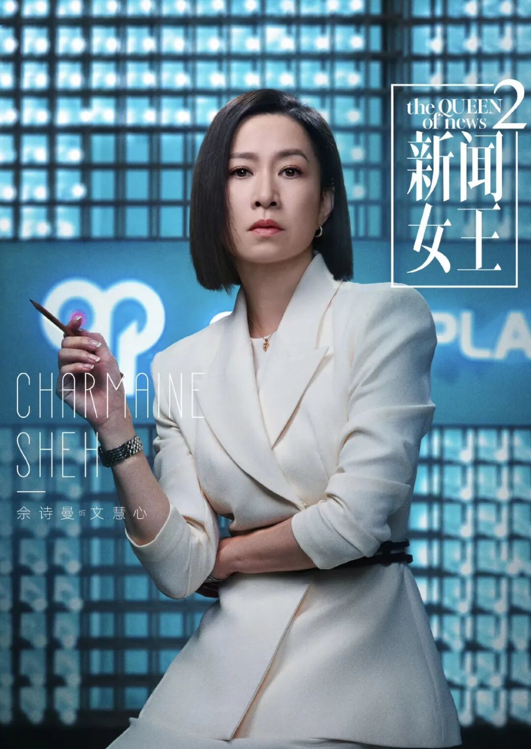 《新闻女王》穿搭拆解:职场女性的“权力着装”教科书