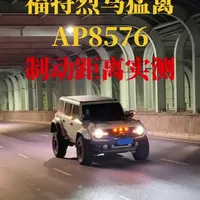 越野专用卡钳测试结果出炉 为越野车专门研发的锻钢六活塞卡钳测试完毕！
告别制动压力报警，告别踏板硬，告别制动力不足#越野车 #改装 #刹车卡钳 #AP刹车