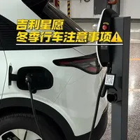 吉利星愿冬季用车要注意哪些问题？一条视频告诉你👌#吉利星愿 #汽车知识 #dou是好车