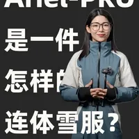 Ariel -Pro 你的第一件硬壳连体 #滑雪 #滑雪女孩 #双板女孩 #连体雪服 #MountMermaid