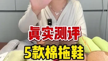 真实测评5款棉拖鞋#棉拖鞋 #棉拖鞋推荐 #冬季棉拖