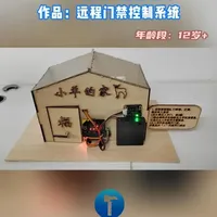 学员作品：智能物联之远程门禁控制系统 #STEM教育  #智能化设计 #智能硬件设计  #智能物联 #西安  #科技特长生