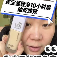 美宝莲轻亲粉底液，混油皮10小时妆效，只说自己真实感受的普通人#美妆 #粉底液 #无美颜无滤镜拍摄 
#底妆 #粉底液真实测评