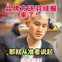 感谢冬天给我寄羽绒服的人，精准扶贫，不愧是准者。#准者羽绒服 @准者体育林晨耀 @准者官方旗舰店