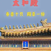 故宫太和殿为什么独特？？ #热点 #故宫 #太和殿 #北京 #旅游