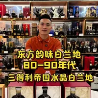 极具花香口感细腻醇厚，更具东风韵味的白兰地，，80-90年代三得利帝国水晶白兰地！
#老酒收藏 #酒知识 #洋酒 #三得利白兰地 #宗哥讲酒