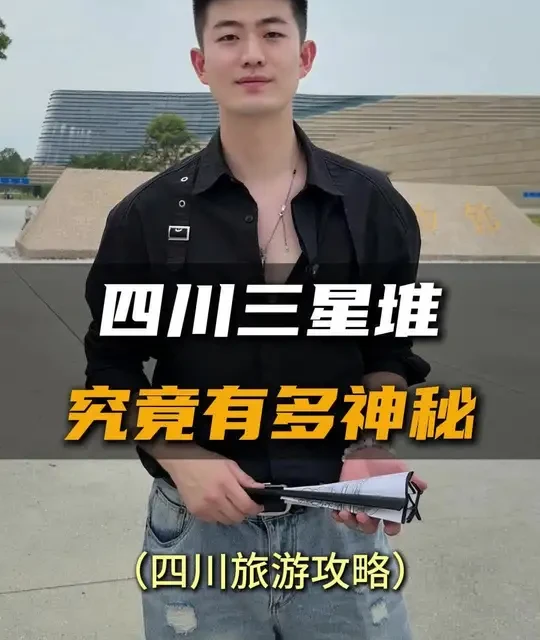 三星堆为什么如此神秘 #三星堆 #博物馆 #历史 #四川美好推荐官 #四川旅游