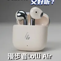 嫌入耳式不舒服又怕半入耳音质差？漫步者萝莉Air百元蓝牙耳机 #数码科技 #蓝牙耳机 #耳机 #耳机推荐 #无线耳机
