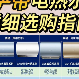 一个视频帮你弄清卡萨帝电热水器系列产品！#测评#卡萨帝热水器CJ系列
