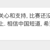 冬奥 | 无缘短道速滑男子1000米半决赛引网友热议，林孝埈回复：感谢大家关心支持，比赛还没结束