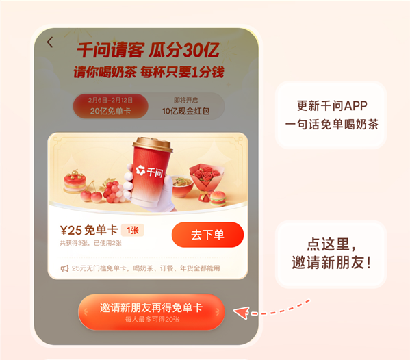 要放大招了！千问回应21张免单卡不够用：连夜研究方案 2月14日给答复