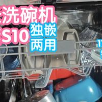 小米智能家居 篇零：小米米家智能独嵌两用洗碗机16套S10。3年质保，5重喷淋