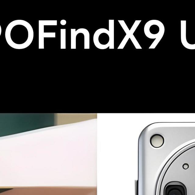 OPPOFindX9Ultra配置全曝光:双2亿像素+10倍光变,这回真杀疯了