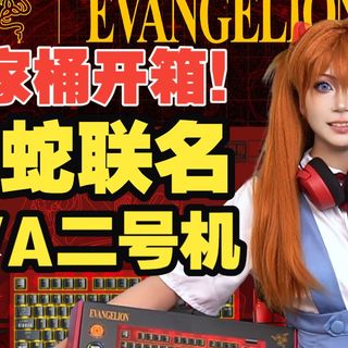 明日香开箱给你看！Razer雷蛇 新世纪福音战士 EVA二号机联名全家桶