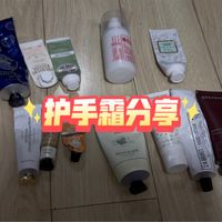 【护手霜合集】干皮皮护手霜分享/超多爱用护手霜