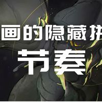 节奏感：绘画中被遗忘的“拼图”