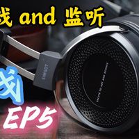 500内无脑入不会错,游戏HiFi监听全能王-兴戈EP5