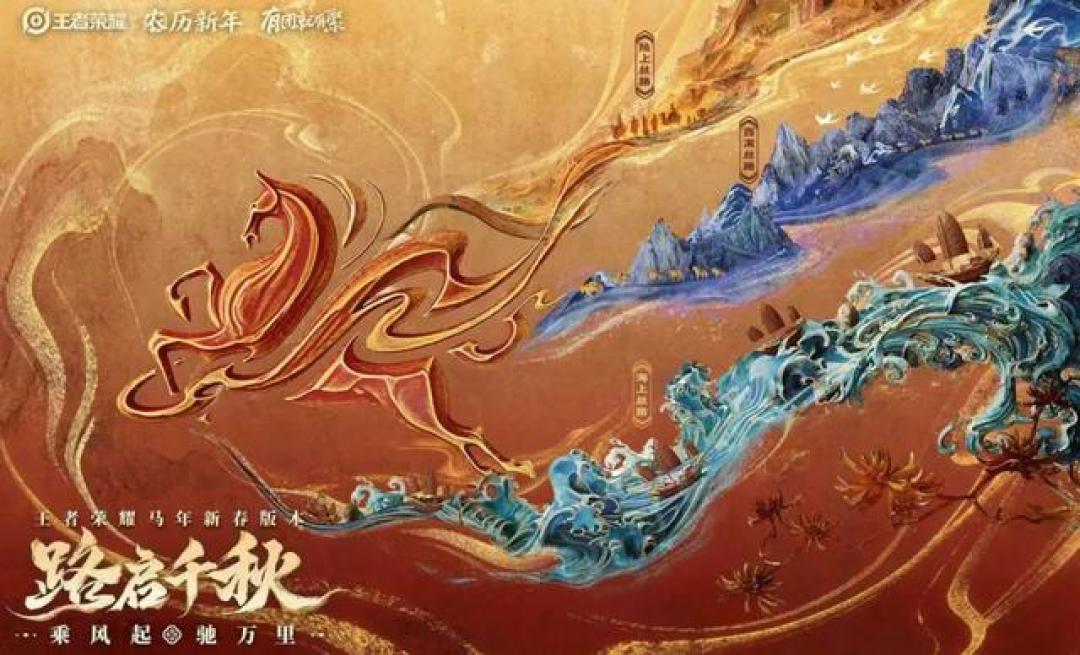 王者马限皮肤开售:文化立意拉满,局内手感却引爆争议