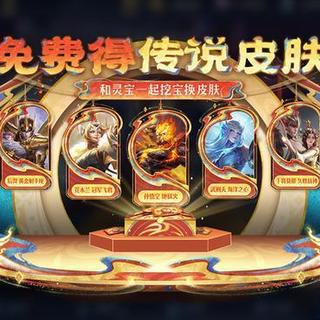 王者新春福利指南：AppStore专属奖励与免费传说皮肤一览
