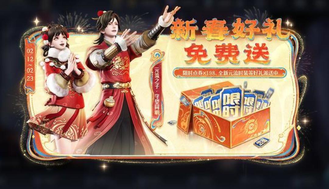 王者新春福利指南:AppStore专属奖励与免费传说皮肤一览