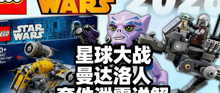 乐高星球大战曼达洛人2026(迅雷)