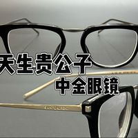 刚柔并济的时尚感 秀场圣罗兰镜架&凯米u2镜片