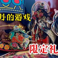 为什么销量惨淡？⚡️mikameow 苏丹的游戏 苏丹活动 限定礼盒！开箱后才发现是一款被低估的限定礼盒
