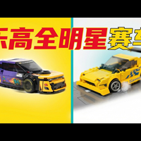 【中配】乐高复刻全系列赛车运动：从F1到纳斯卡 - Bricks n Cars