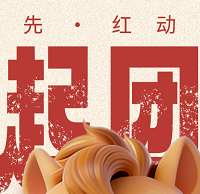 新年快乐，愿你马力全开，“艺”马当先！