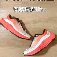 户外颜值高，通勤高颜值！超轻超平价的探野lite #抖音风格实验室  #野没负担 #安踏探野lite 
踏子现在户外鞋真是做的越来越有一手了
上配置vibram也好看的有探野pro
又出了个不同风格的探野lite，颜值也高
而且鞋面宽松些适配性更强，通勤党更合适
不会压脚背