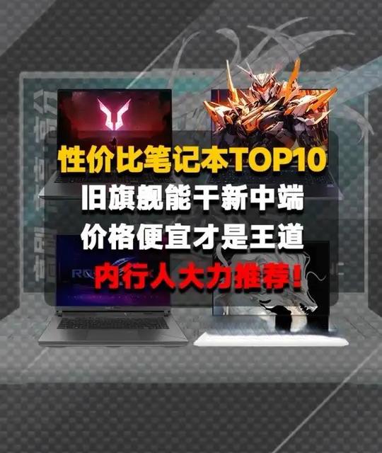26年性价比top10游戏本盘点，一期解决购机问题！ #笔记本电脑 #游戏本 #笔记本