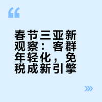 这个春节,三亚彻底火了!游客8499元订的民宿,涨到三四万,机票价同比翻倍!95后、00后也多起来了