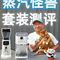 【新品】蒸汽怪兽突尼E2双鱼座咖啡机+G2磨豆机套装测评 在深圳咖啡hotelx展会上体验过的E2双鱼座咖啡机终于上线了！#咖啡机测评 #突尼咖啡机 #突尼E2三代咖啡机 #突尼#突尼E2双鱼座