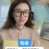 中文|《中国哲学简史》04: 孔子:第一位教师-知命
#书籍分享 #中国哲学 #传统文化 #阅读 #读书成长