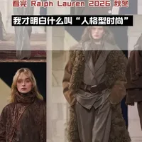 Ralph Lauren 2026 秋冬|人格型时尚 看完 Ralph Lauren 2026 秋冬秀场,
我意识到一件事,
他依然相信,穿衣是一种人格表达。
而在今天的时尚环境里,这种信念本身,
已经不再是主流选项。
#hello时尚季#过年在家当秀场主理人#抖音风格实验室 #时尚开放麦 #ralphlauren