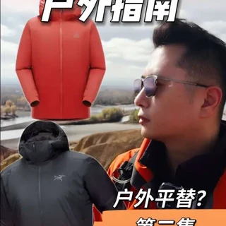 户外平替第二集 冬季棉服对比，始祖鸟Atom sv VS伯希和p系列。金标p棉和鸟家c棉的直接碰撞。到底两者差距多大呢？#始祖鸟 #伯希和 #户外棉服 #atom #始祖鸟棉服
