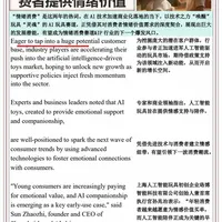 Daily News 外刊双语精读
人工智能玩具为消费者提供情绪价值#英语#英语学习#中英双语#每日英语#英语学习打卡